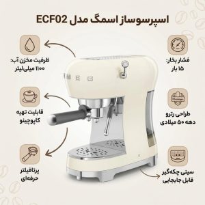 اسپرسوساز اسمگ