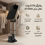 اتو بخارگر ایستاده تفال