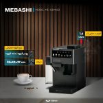 اسپرسوساز مباشی اتوماتیک 403