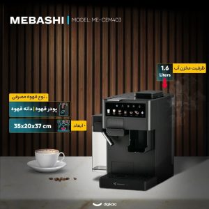 اسپرسوساز مباشی اتوماتیک 403