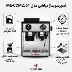 اسپرسوساز مباشی مدل 2061