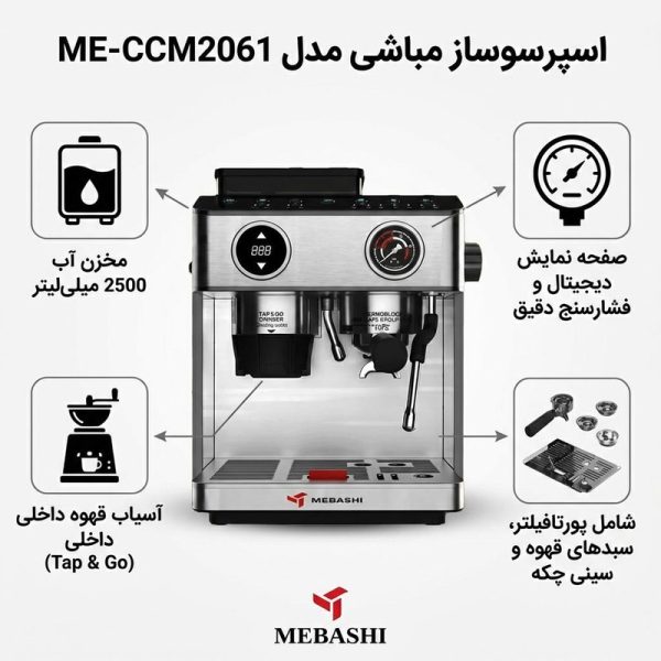 اسپرسوساز مباشی مدل 2061